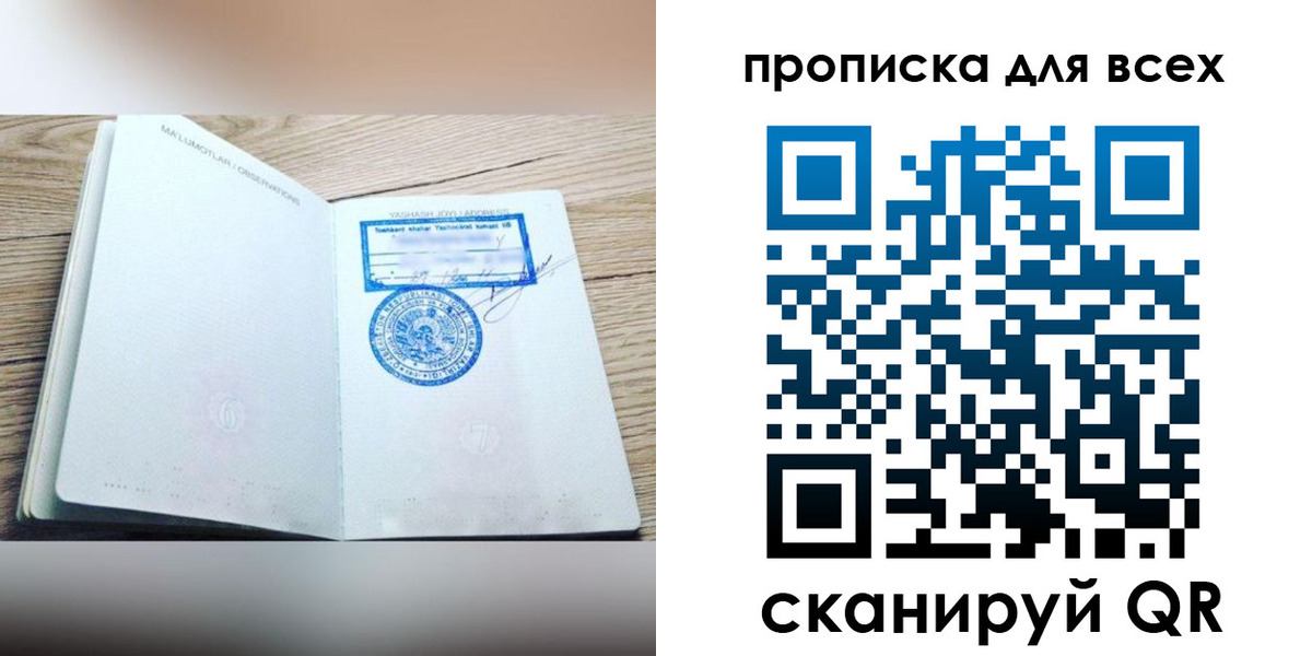 временная регистрация законно в Ивантеевке