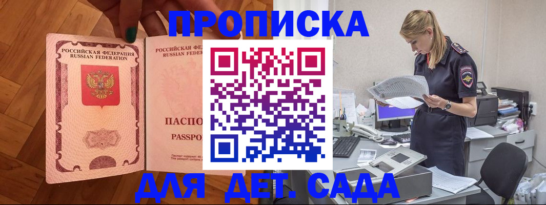 прописка 2025 в Ивантеевке