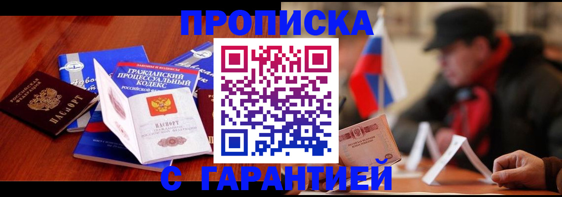 прописка ребенка в Ивантеевке