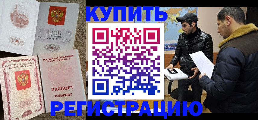 временная регистрация для школы в Ивантеевке